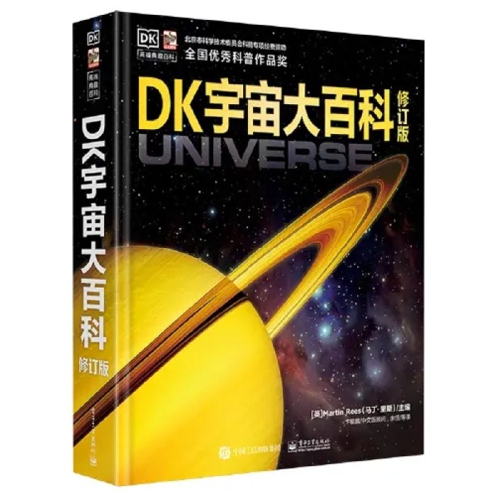 DK宇宙大百科 修订版