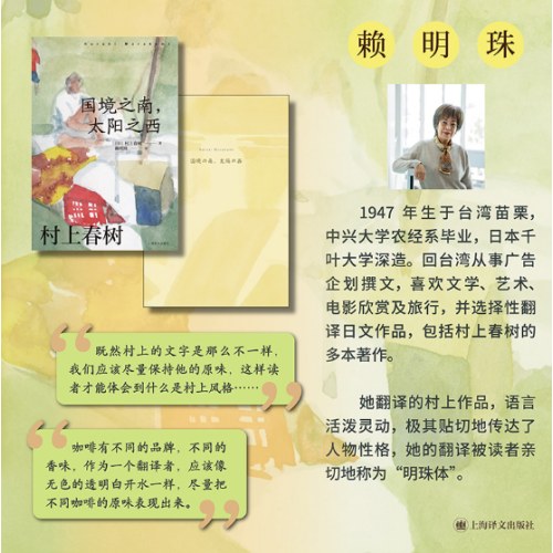 国境之南，太阳之西（村上春树作品赖明珠译本）