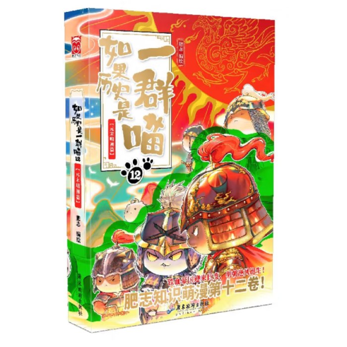 如果历史是一群喵12·元末明初篇