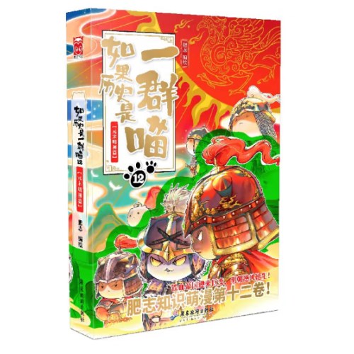 如果历史是一群喵12·元末明初篇