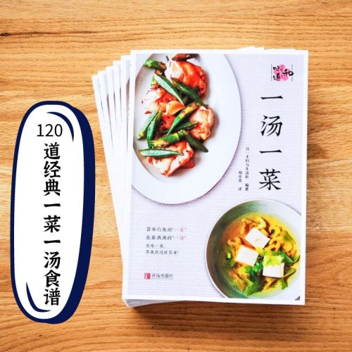 一汤一菜