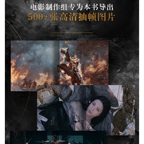 封神第一部：朝歌风云纪念影集