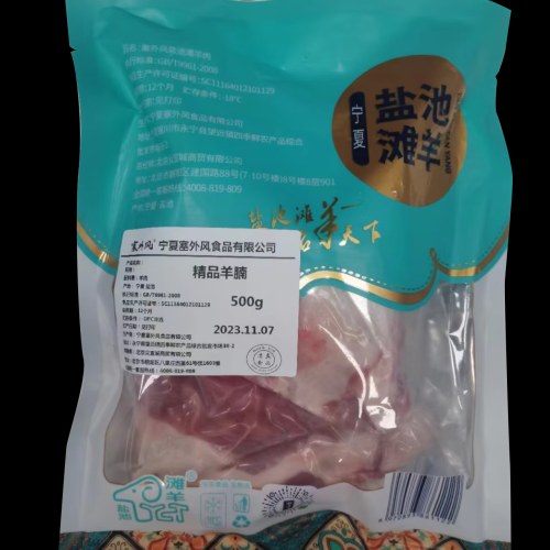 塞外风 宁夏盐池滩羊肉598型羊卡2kg