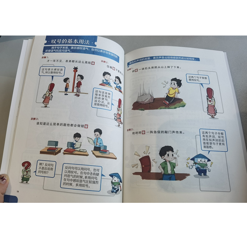 “超能橡皮人”小语文系列—标点符号来帮忙.易混用的标点符号