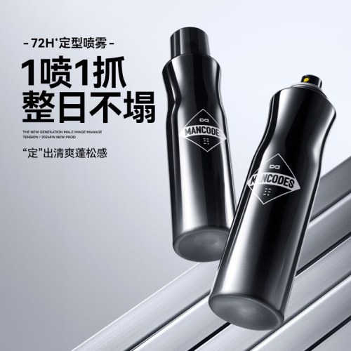左颜右色 速干纹理定型喷雾250ml