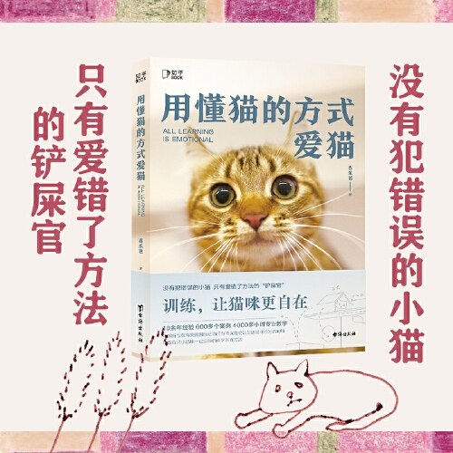 用懂猫的方式爱猫