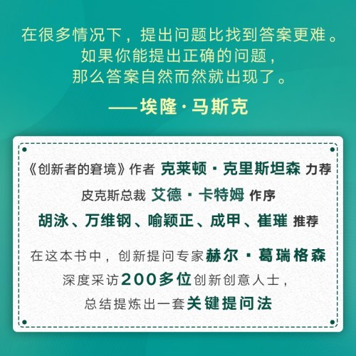 问题即答案