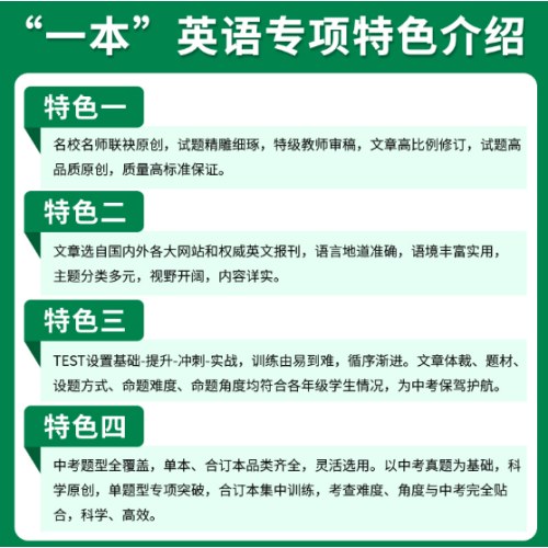 2025版一本·英语完形填空与阅读理解150篇（八年级）（第16次修订）