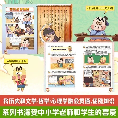 爱上读史记:绝世英才(畅销百万册、超7000万粉丝漫画IP“我是不白吃“重磅新作!读懂《史记》为人处世的高情商，拥有成大事的魄力和智慧）