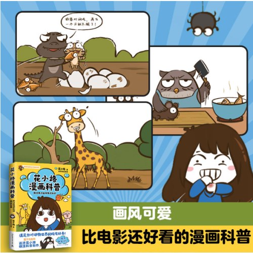 花小烙漫画科普