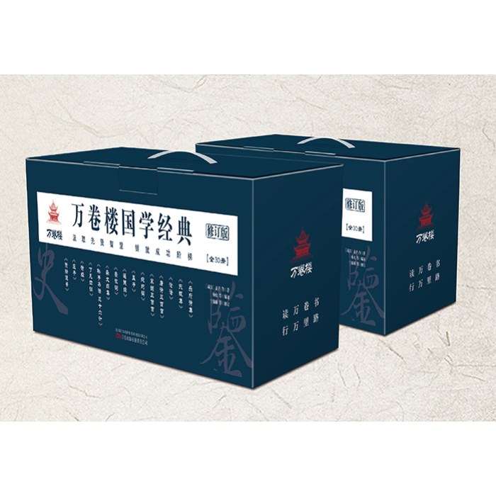 万卷楼国学经典（修订版）（全30册）