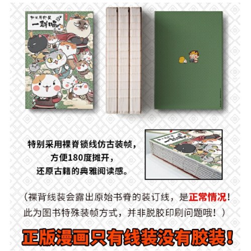 如果历史是一群喵2·春秋战国篇