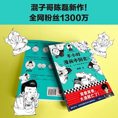 半小时漫画中国史5