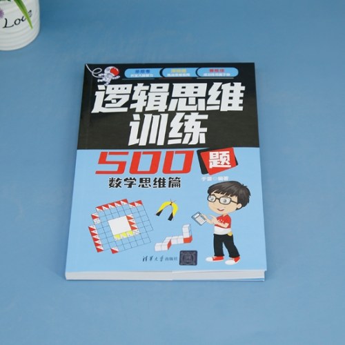 逻辑思维训练500题-数学思维篇