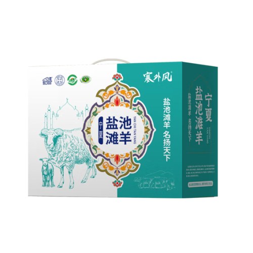 塞外风生鲜卡998型 宁夏盐池滩羊肉