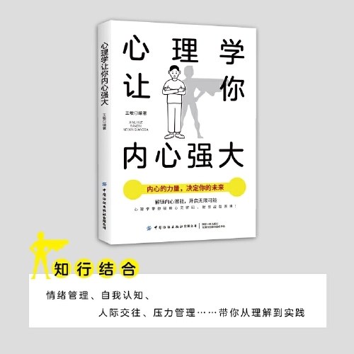 心理学让你内心强大