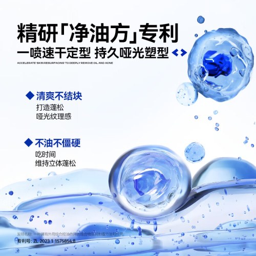 左颜右色 速干纹理定型喷雾250ml
