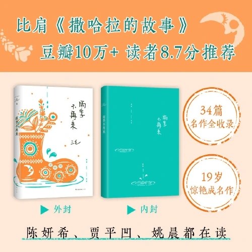 雨季不再来（豆瓣10万+读者8.7分推荐，传奇作家三毛代表作，比肩《撒哈拉的故事》，2022版）