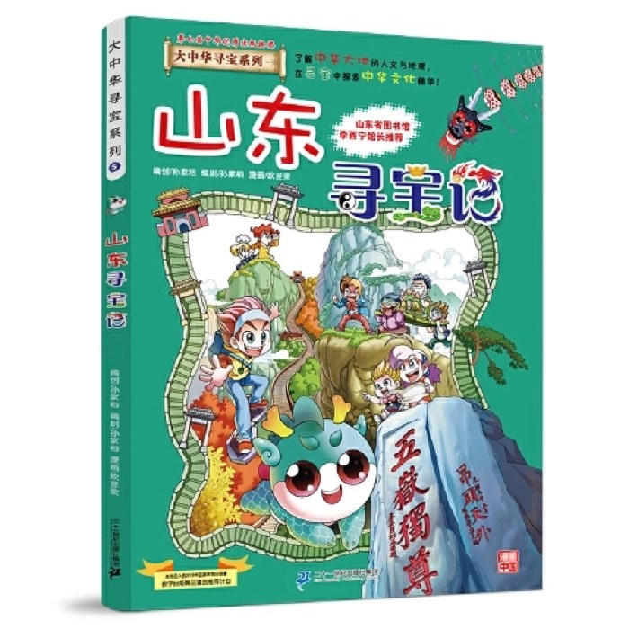 大中华寻宝记 5 山东寻宝记