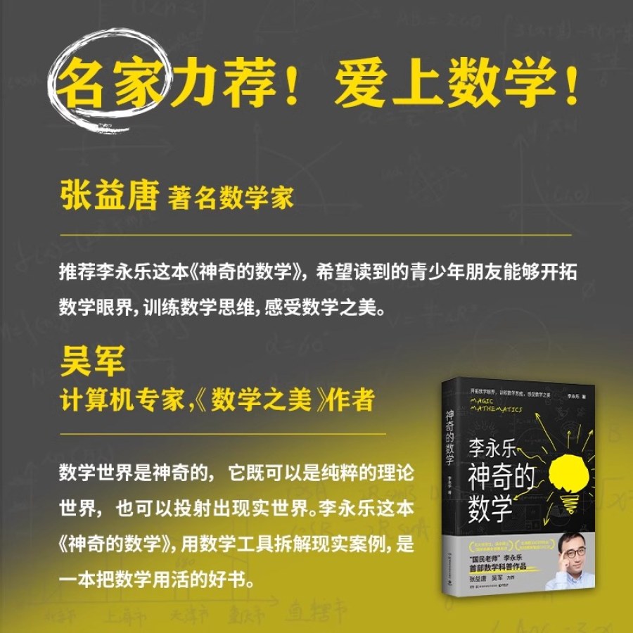 神奇的数学