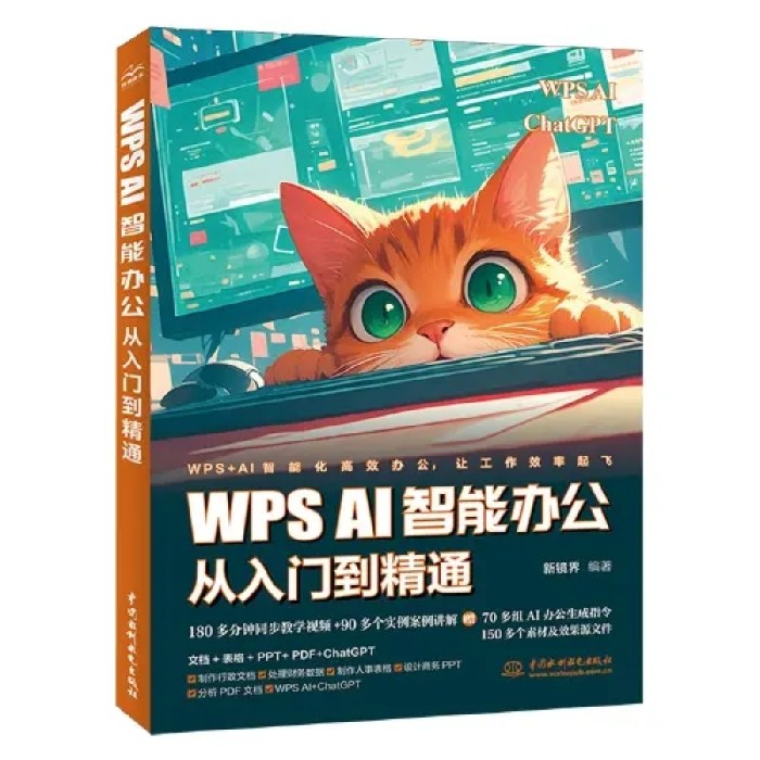 WPS AI 智能办公从入门到精通