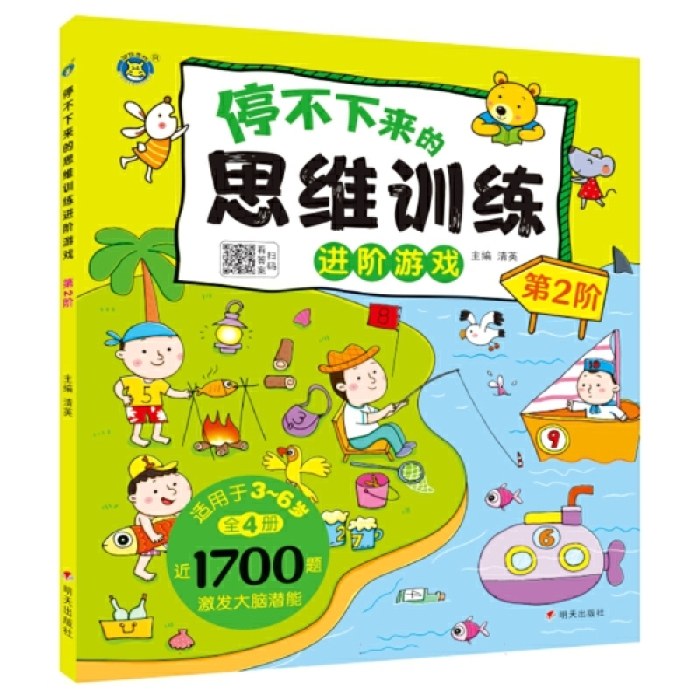 停不下来的思维训练进阶游戏 第2阶