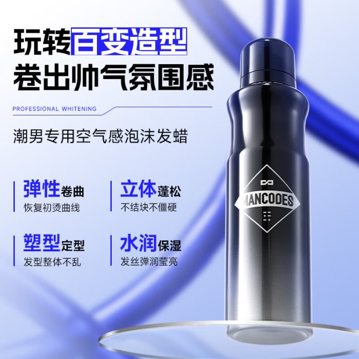 左颜右色 空气感泡沫发蜡 250ml
