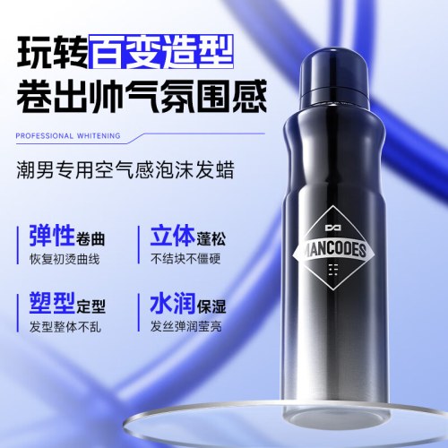 左颜右色 空气感泡沫发蜡 250ml