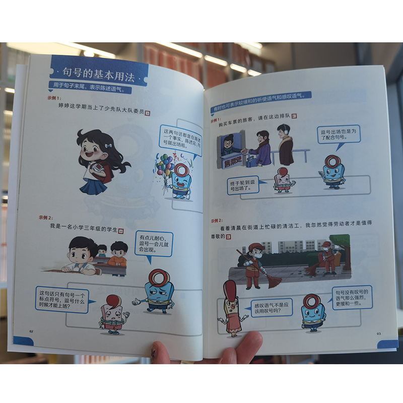 “超能橡皮人”小语文系列—标点符号来帮忙.易混用的标点符号