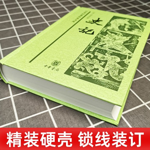 史记