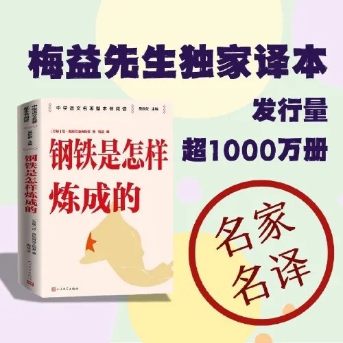 钢铁是怎样炼成的 整本书阅读语文教材七年级下册推荐书目 中学语文名著整本书阅读丛书 全本无删减 名师教学手帐 双色印刷装帧 人民文学出版社