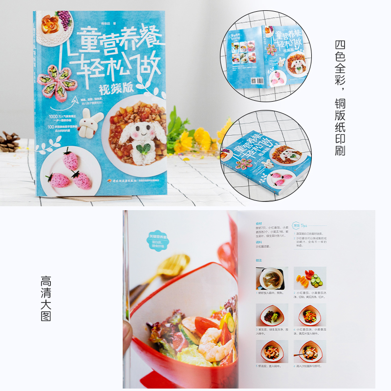 儿童营养餐轻松做(视频版)