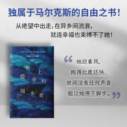 世上最美的溺水者