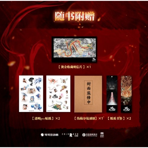 哪吒之魔童闹海艺术设定集 电影官方正版授权随书赠贴纸明信片2张书签