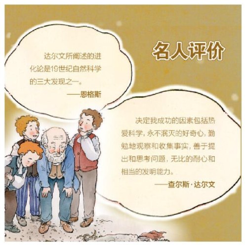 蚯蚓的秘密·少儿彩图版（达尔文的生命探索）