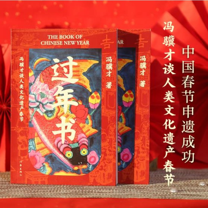 过年书