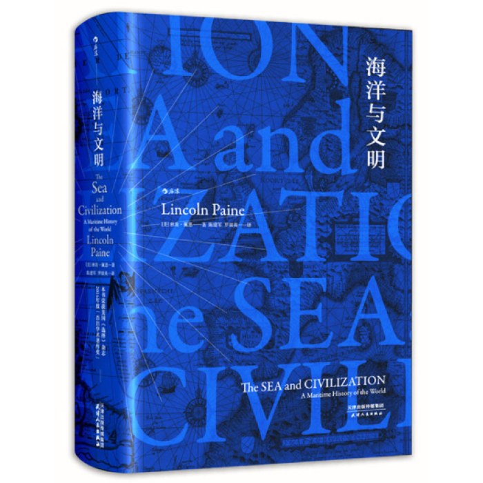 汗青堂丛书009·海洋与文明