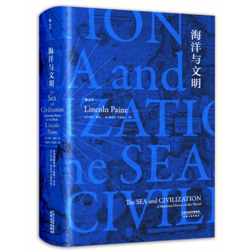 汗青堂丛书009·海洋与文明