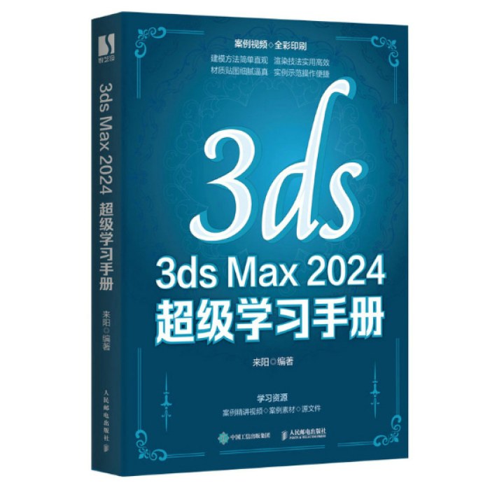 dsMax2024超级学习手册