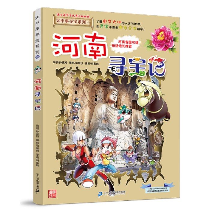 大中华寻宝系列14 河南寻宝记