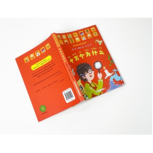 十万个为什么（美绘拼音版）