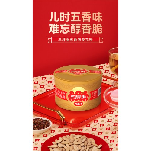 三胖蛋美满时嗑礼盒  五香175g*6罐