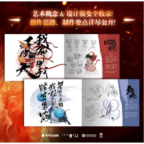 哪吒之魔童闹海艺术设定集 电影官方正版授权随书赠贴纸明信片2张书签