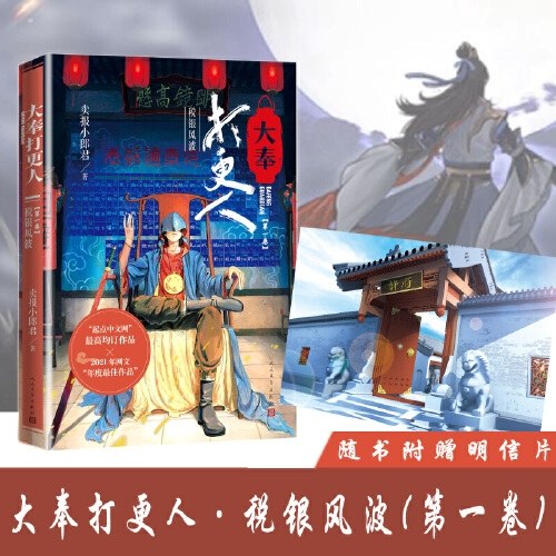 大奉打更人·税银风波(第一卷)