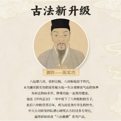 药膳点心-八仙颐脾酥