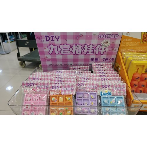 九宫格挂件（颜色随机）（3只装）