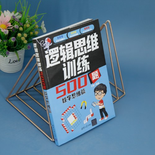 逻辑思维训练500题-数学思维篇