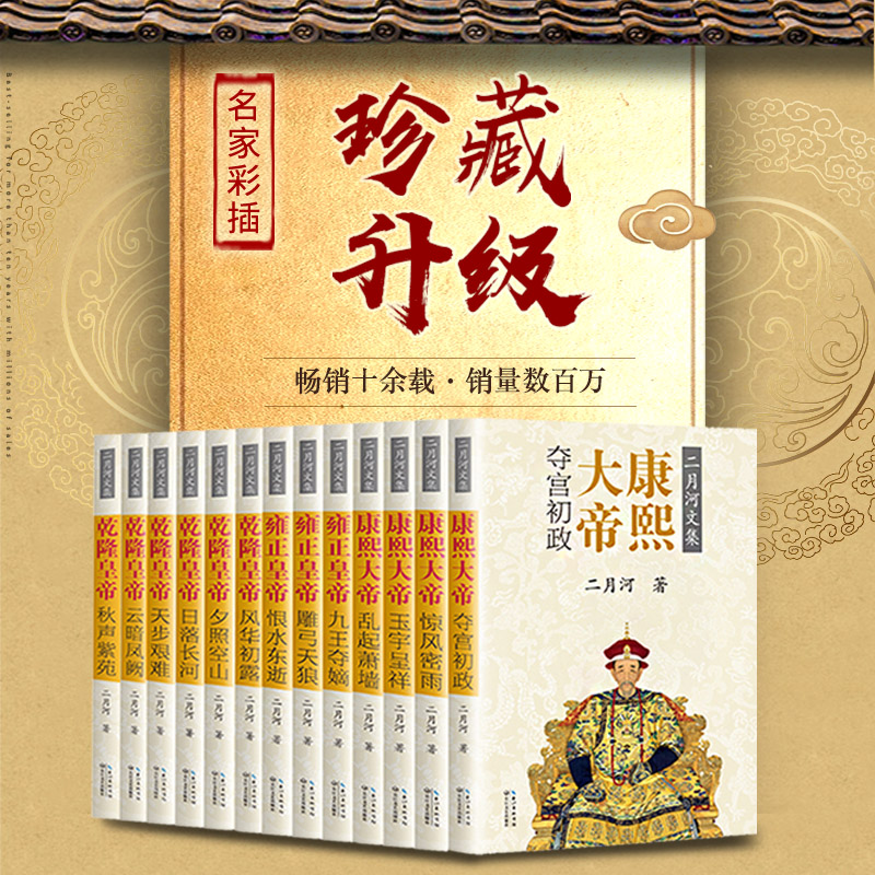 二月河文集：雍正皇帝(全三册)