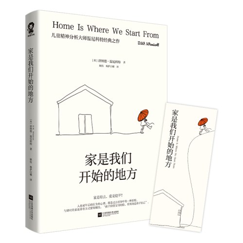 家是我们开始的地方