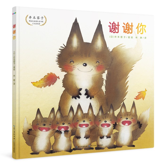 心喜阅绘本馆：谢谢你